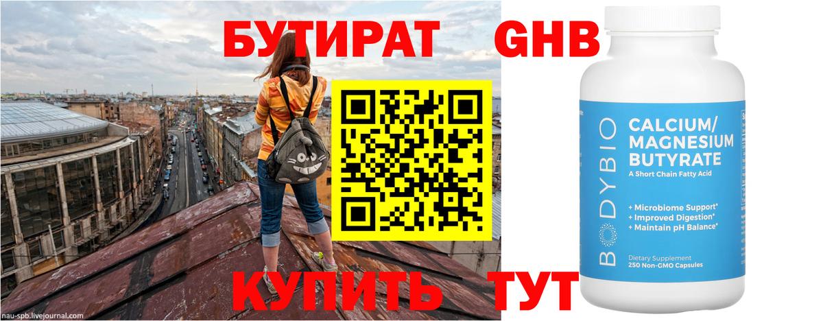 БУТИРАТ 1.4BDO  Вход с VPN  Людиново 