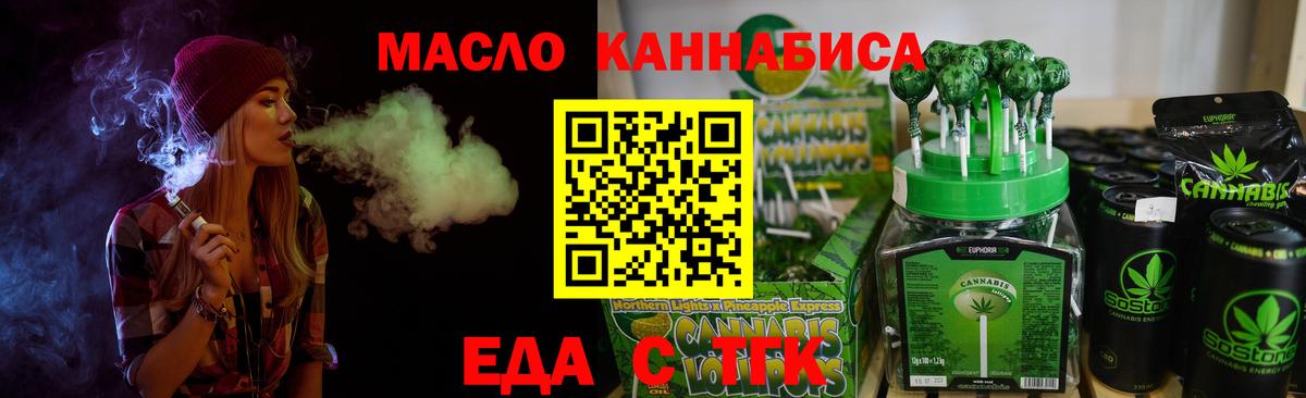 Людиново  Еда ТГК марихуана  Вход с VPN 