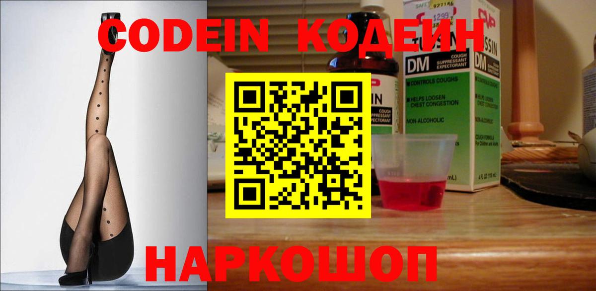 Codein напиток Lean (лин)  Вход с VPN  Codein Purple Drank  Людиново 