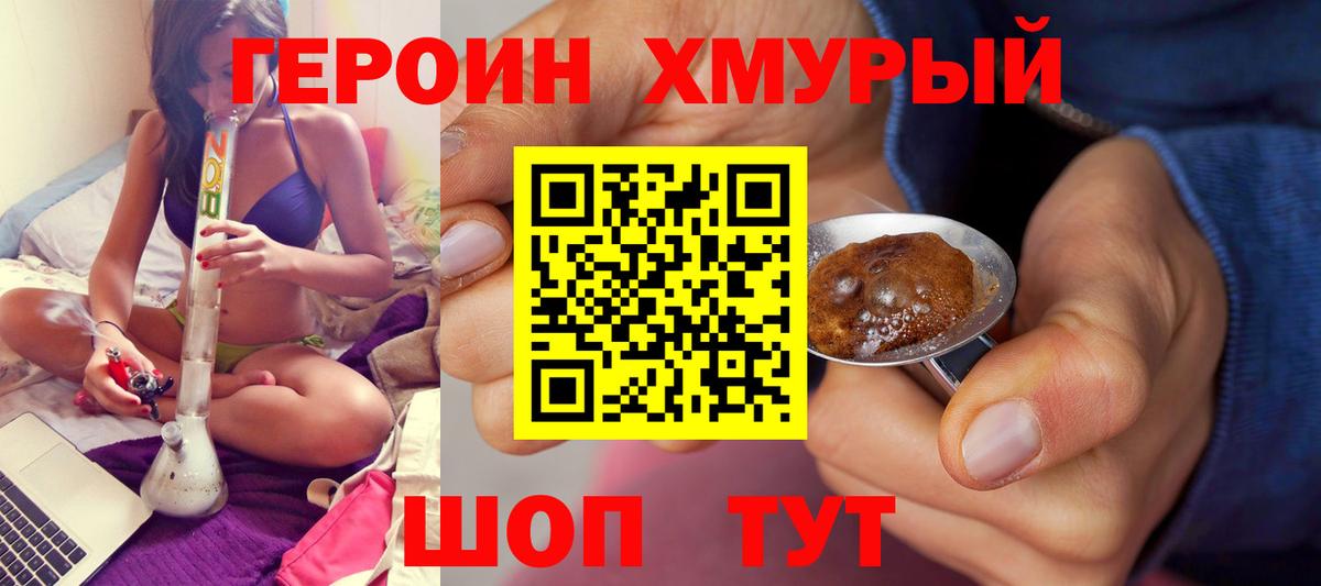 Людиново  Героин  Вход с VPN  ГЕРОИН белый 