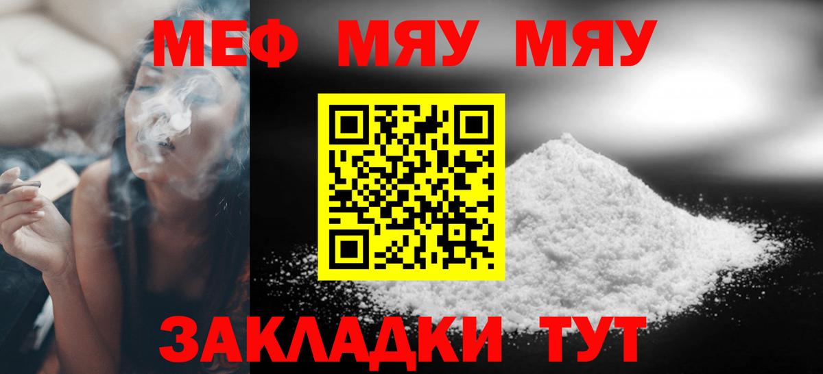 МЕФ  Мефедрон 4 MMC  Вход с VPN  Людиново 