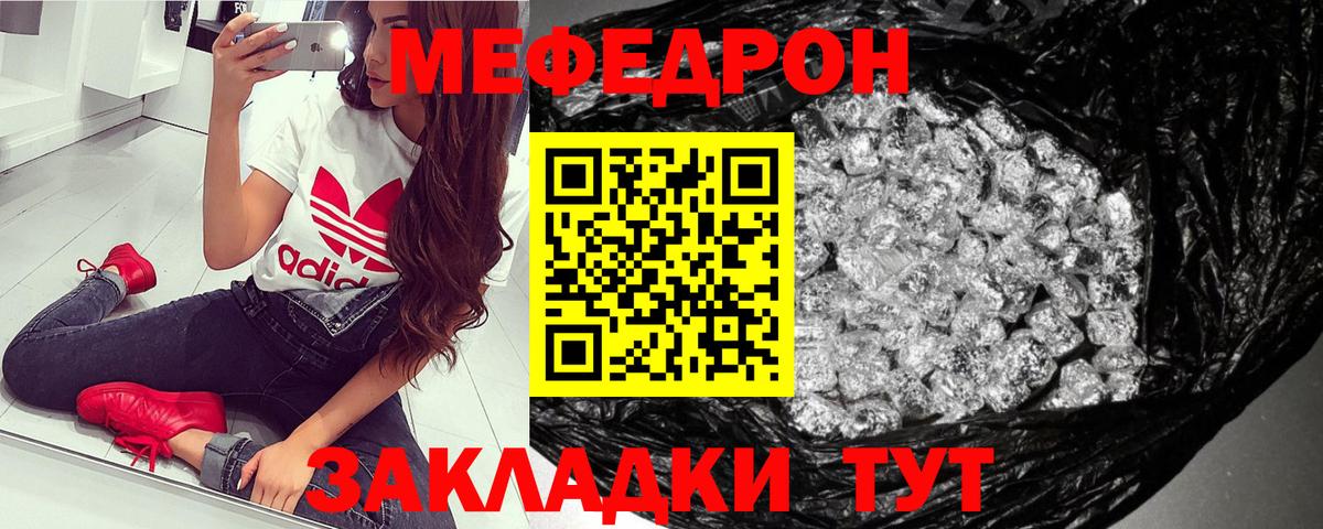 Меф мяу мяу Людиново