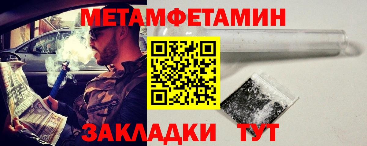 МЕТАМФЕТАМИН мет Людиново